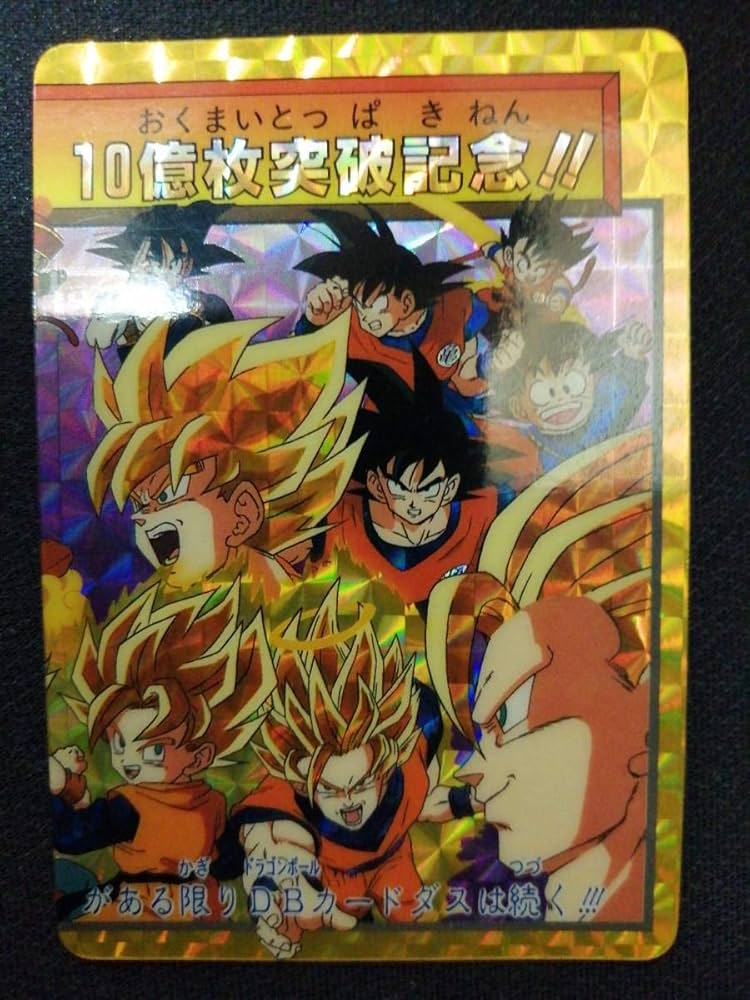 PSA8 ドラゴンボール スペシャル3D カードダス 孫悟空 ホログラム