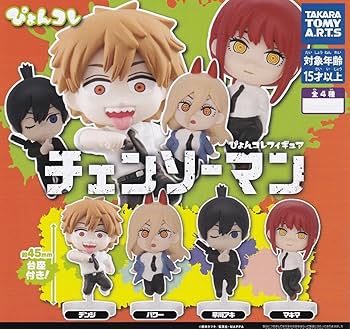 Amazon.co.jp: チェンソーマン ぴょんコレフィギュア 全4種 セット