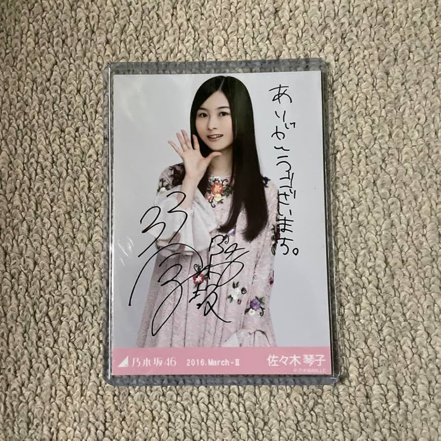 佐々木琴子直筆サイン入り生写真 今が思い出になるまで。他メンバー生