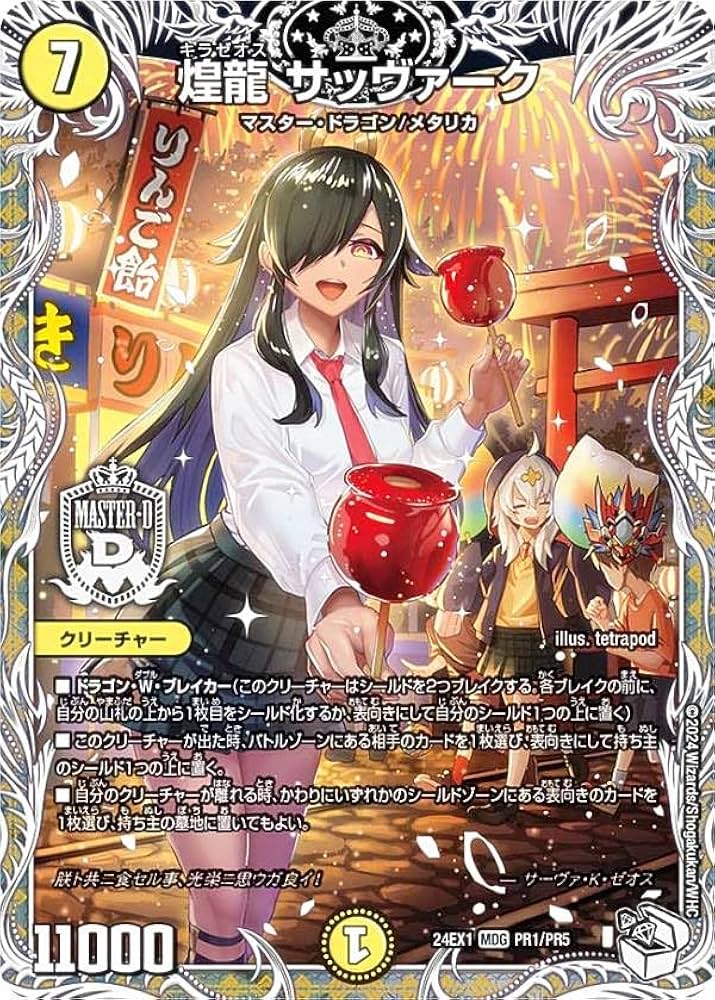 ルード・ザーナ ルードザーナ ドラゴン娘 キャラプレミアムトレジャー