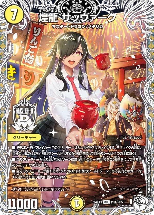 デュエマ ルードザーナ キャラプレミアムトレジャー 3枚 ルード