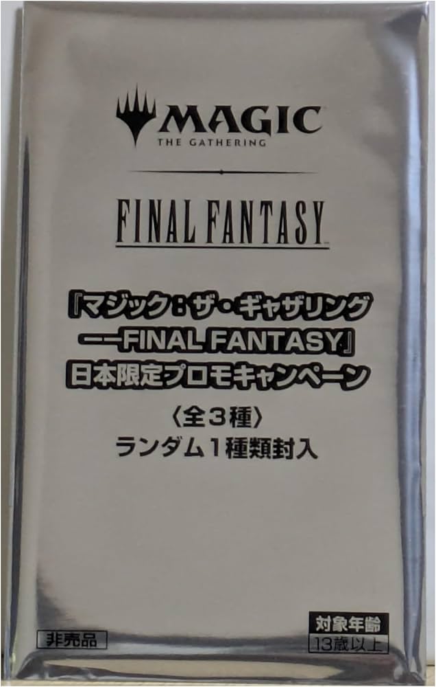 ファイナルファンタジーTCGトレーディングカードセット 日本限定プロモ