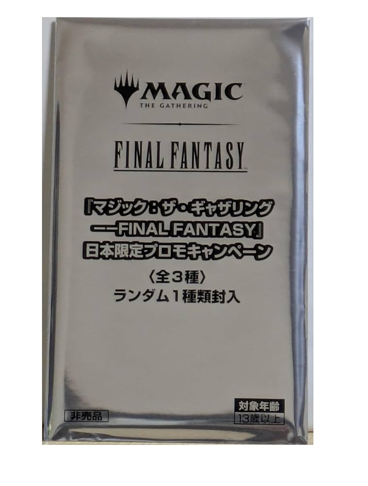 マジックザ・ギャザリング ファイナルファンタジー 日本限定プロモ