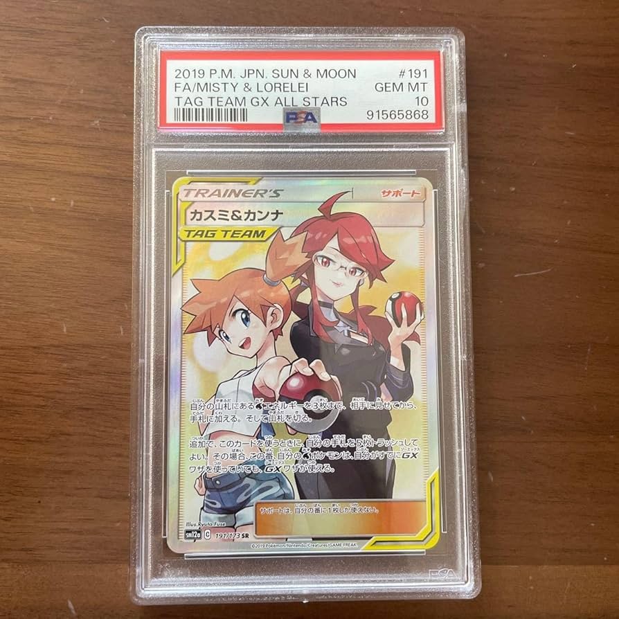 カスミ&カンナ sr psa10