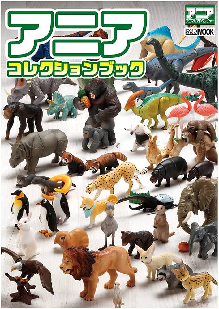 Amazon.co.jp: アニア コレクションブック (ホビージャパンMOOK 1158