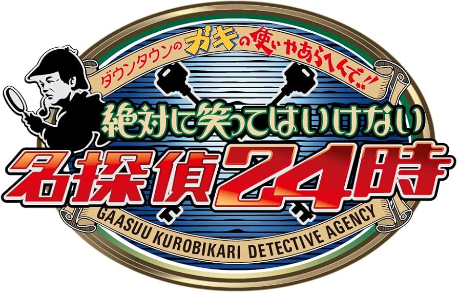 Amazon.co.jp: ダウンタウンのガキの使いやあらへんで!! (祝)大晦日