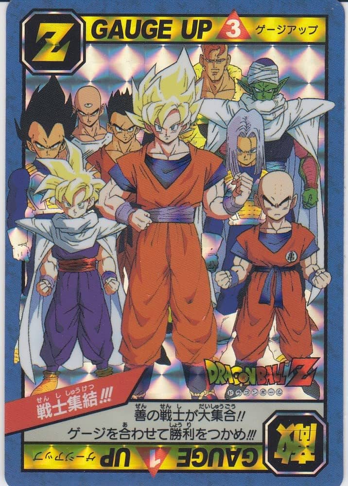 カードダス/ドラゴンボール】 戦士集結!!! 凶敵集結!!! ドラゴンボール