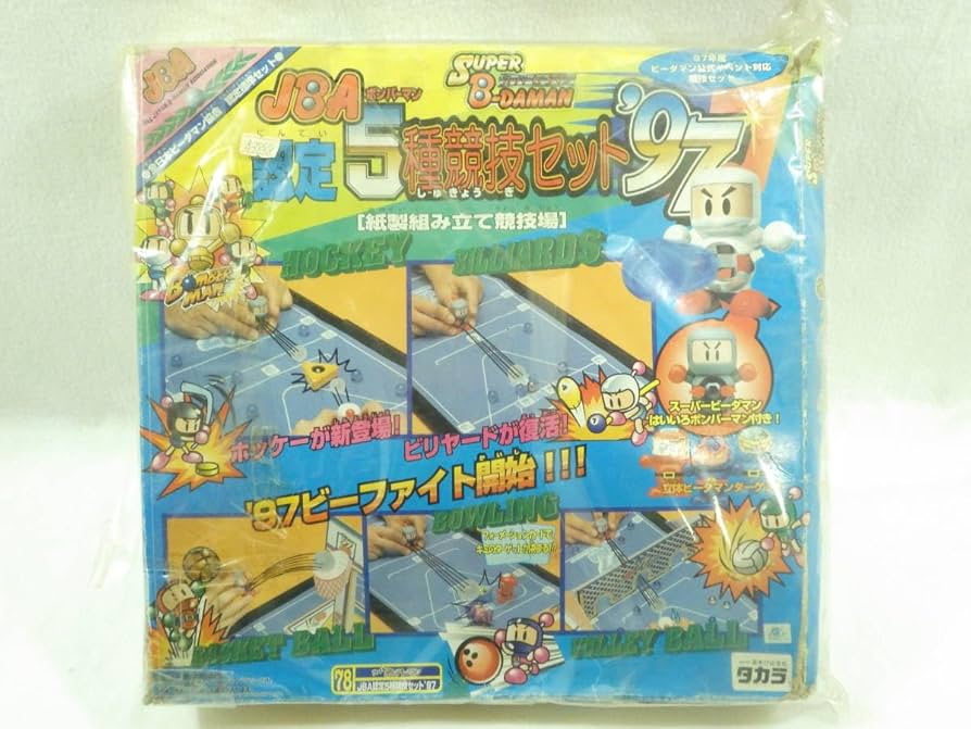 Amazon | 絶版品 スーパーボンバーマン JBA認定5種競技セット 97