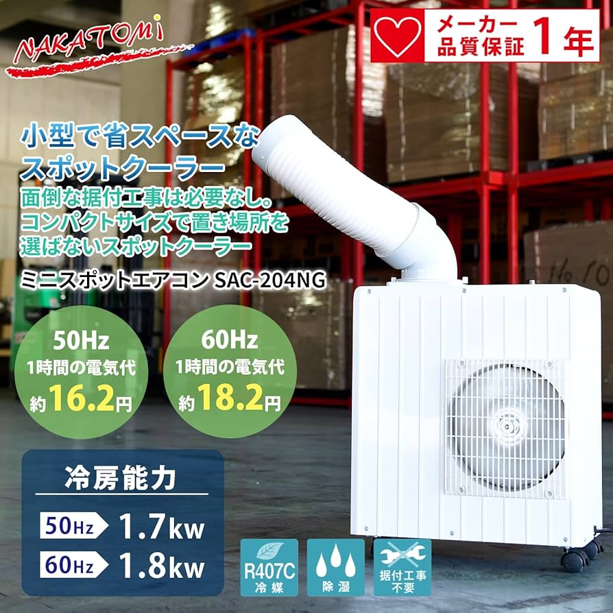 ナカトミ スポットクーラー SAC-408NG 2022年製 販売 ナカトミ