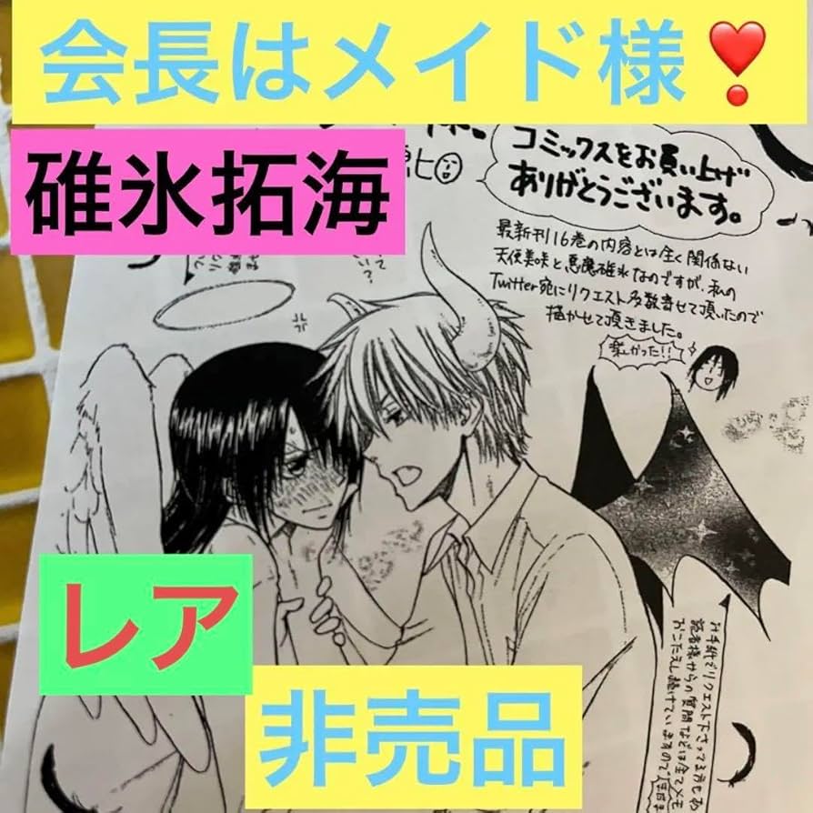 最終価格!! 希少!!! 会長はメイド様！ イラストカード 藤原ヒロ 最終