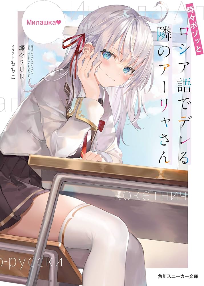 ヴァイス スニーカー文庫 アーリャ sp サイン ロシデレ ヴァイス