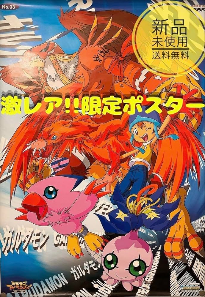 Amazon.co.jp: 、 デジモン バンプレ ポスター 武内空 ピヨモン : ホビー