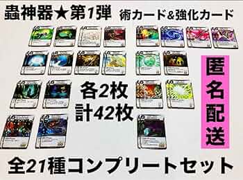 Amazon.co.jp: 蟲神器☆第1弾 術カード 強化カード コンプリートセット