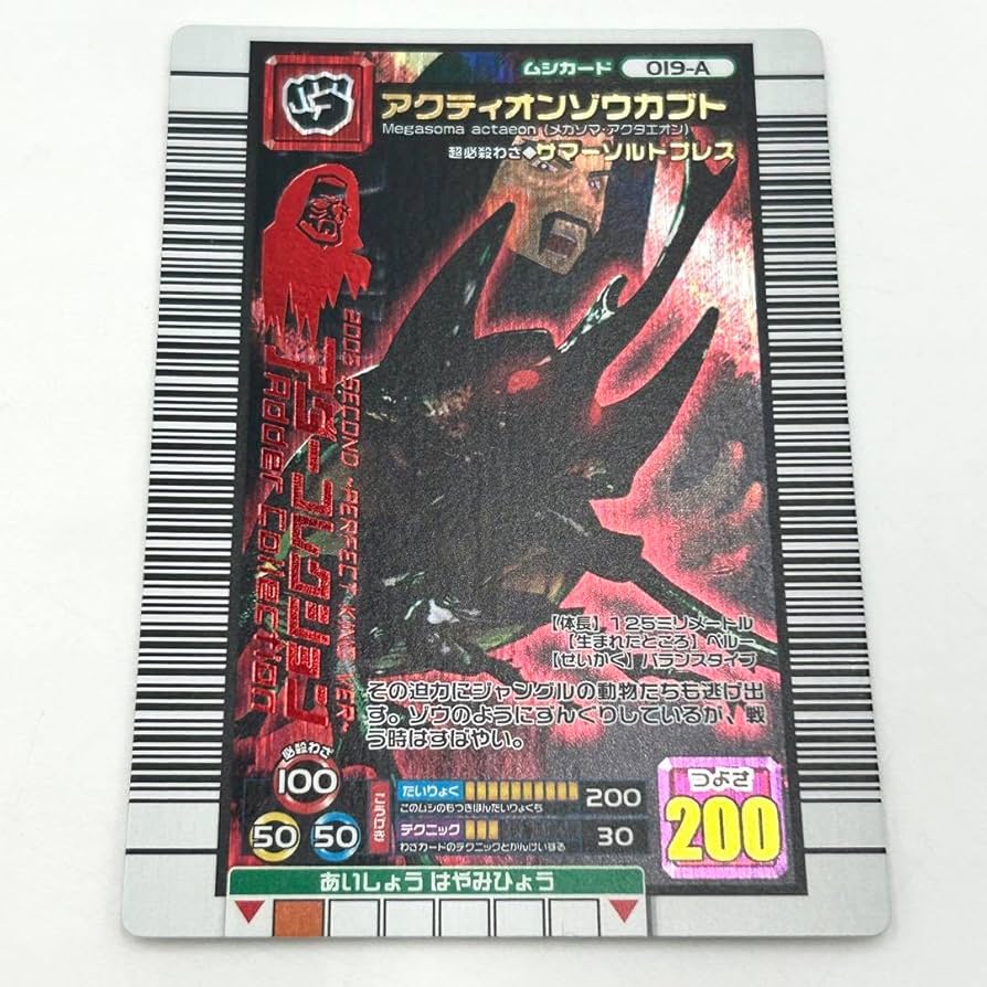 PSA10 アクティオンゾウカブト 2006 セカンド パーフェクトキング