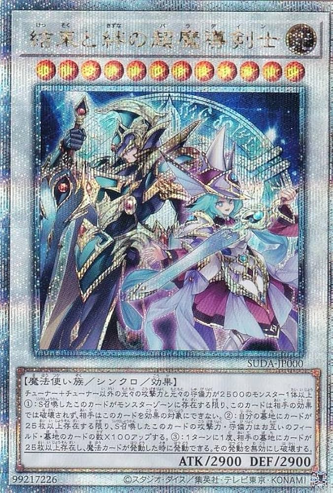 遊戯王 結束と絆の超魔導剣士 25th クオシク 日版 結束と絆