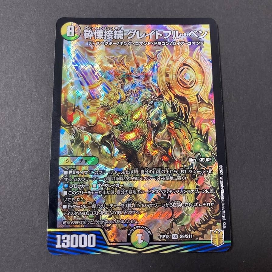 デュエルマスターズ 砕慄接続グレイトフルベン 金トレジャー 2枚セット