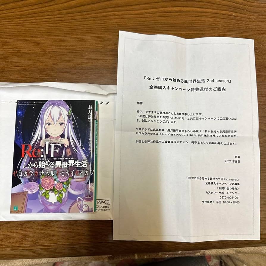 リゼロ ゼロカラカサネルイセカイセイカツ