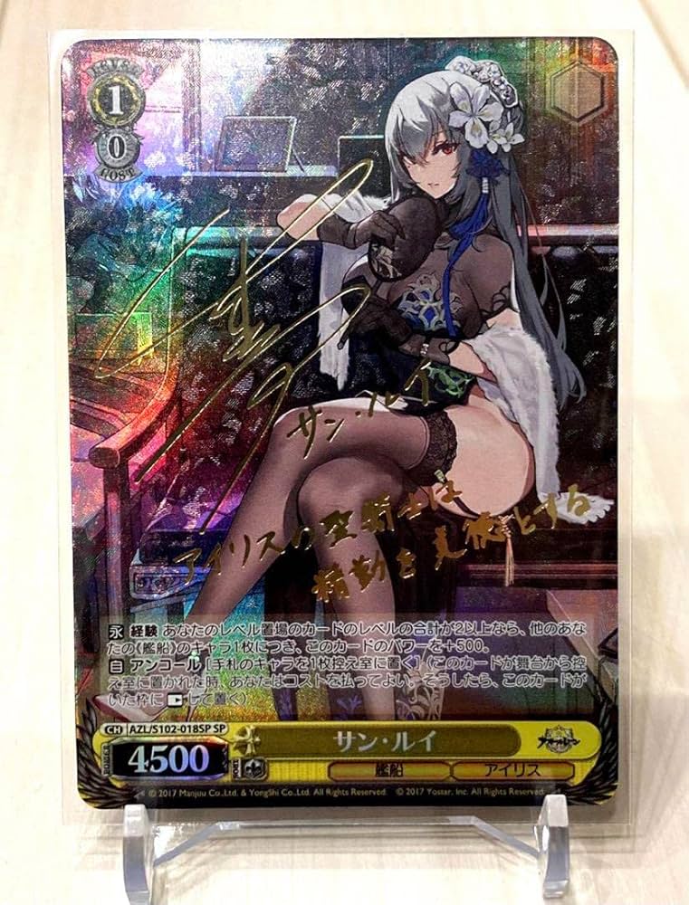 ヴァイスシュヴァルツ アズールレーン サン・ルイ SP サイン