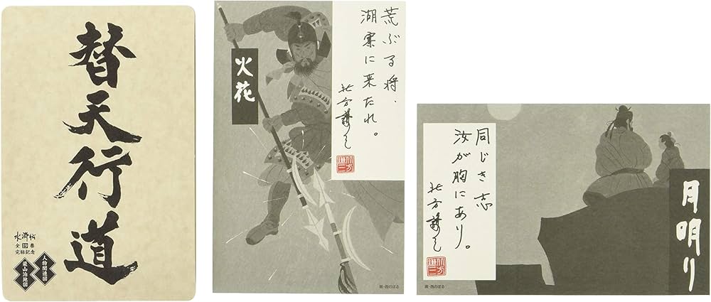 幻想水滸伝 文庫 小説 全巻 17冊 北方謙三 文庫版 水滸伝 完結BOX