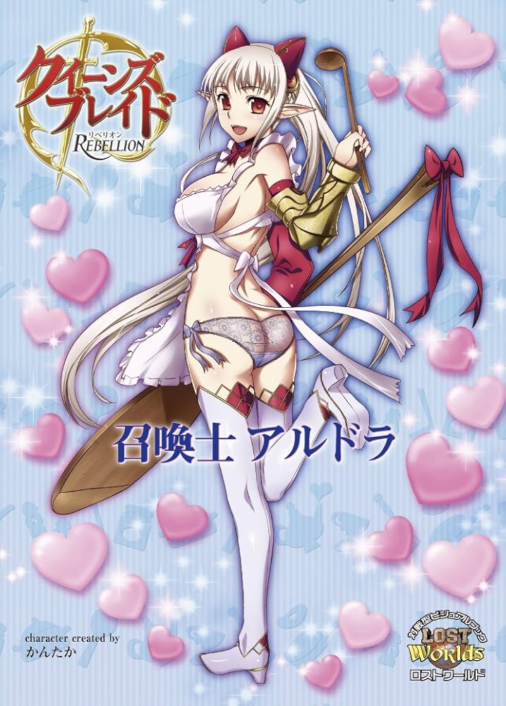 Amazon.co.jp: クイーンズブレイド リベリオン 召喚士アルドラ【限定版