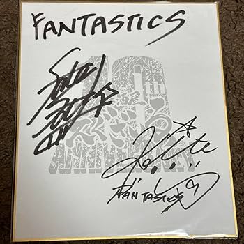 Amazon.co.jp: fantastics 中島颯太 木村慧人 居酒屋えぐざいる サイン