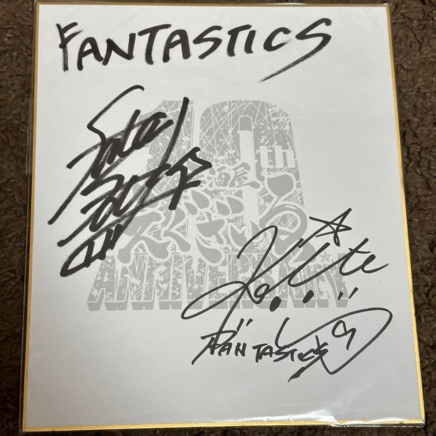 Amazon.co.jp: fantastics 中島颯太 木村慧人 居酒屋えぐざいる サイン