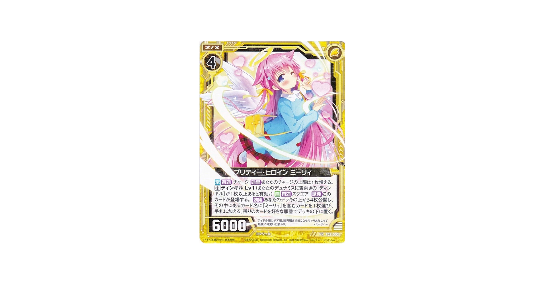 Amazon.co.jp: Z/X ゼクス プリティー・ヒロイン ミーリィ P29-003