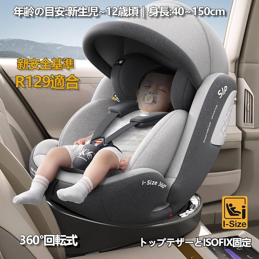 Amazon | Heekin チャイルドシート 360°回転式 ISOFIX固定 R129適合(i