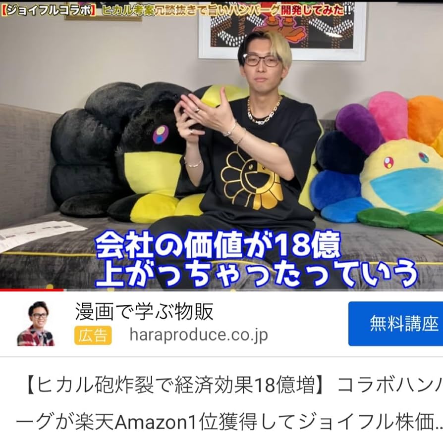 村上隆 ヒカル コラボクッション Amazon.co.jp: 世界限定70個 超 村上隆TM