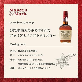 Amazon.co.jp: MAKER'S MARK(メーカーズマーク) クラフト バーボン