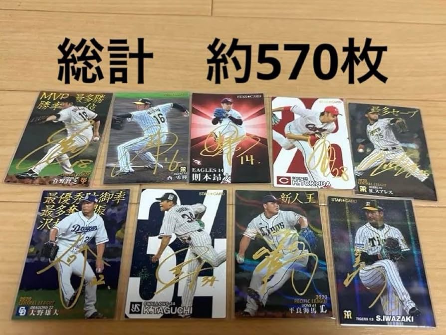 プロ野球カードレア品