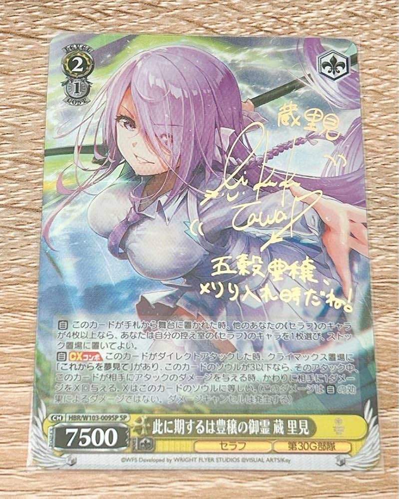 Amazon.co.jp: ヴァイスシュヴァルツ ヘブンバーンズレッド 蔵 里見 SP