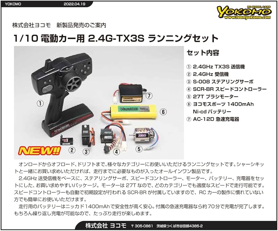 Amazon | ヨコモ 1/10電動カー用プロポセット（送信機、受信機、サーボ