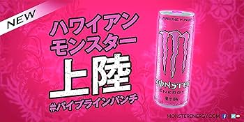 Amazon.co.jp: 【セット買い】モンスター パイプラインパンチ 355ml