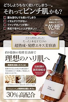 乳液・ミルク Im pinch I'm PINCH アイムピンチ I'm PINCH｜美容