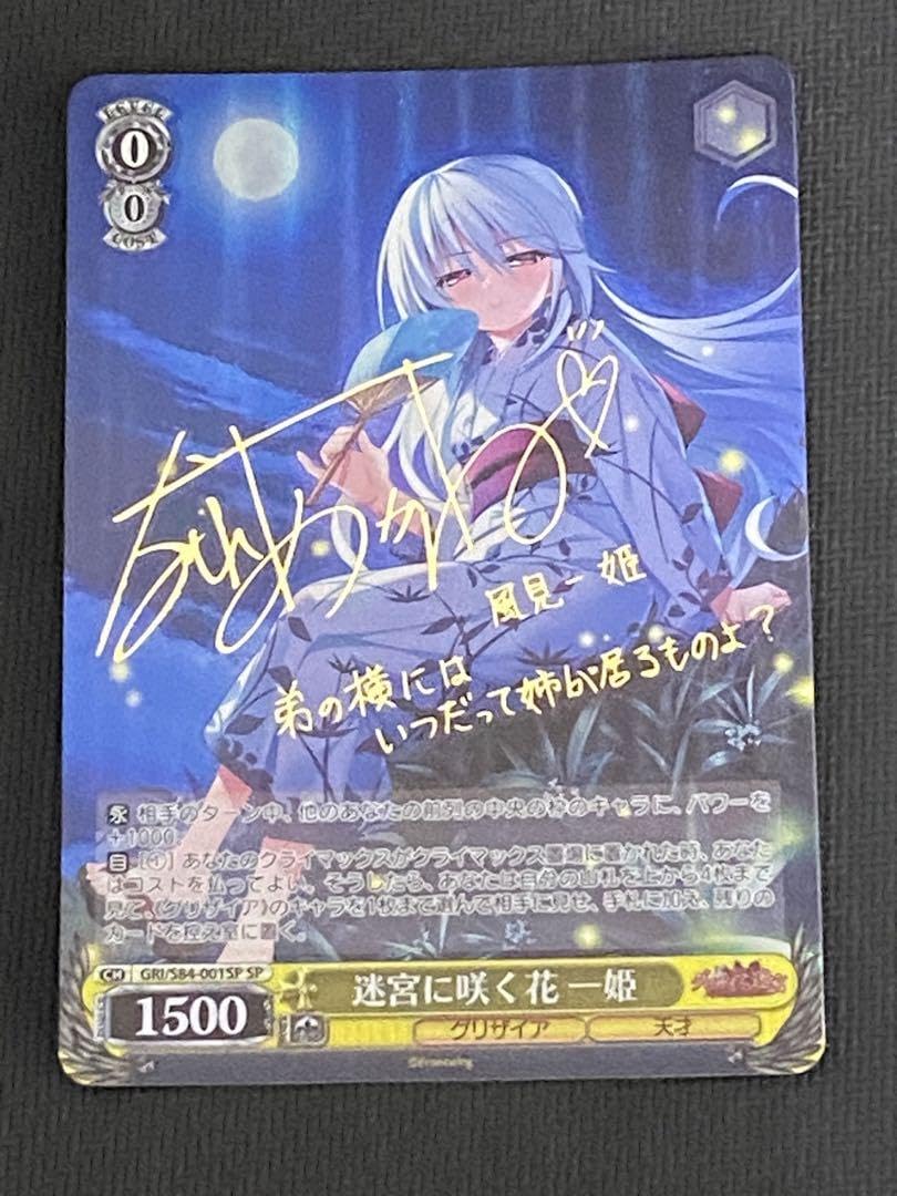 グリザイアの迷宮】迷宮に咲く花 一姫【SP】 グリザイアの迷宮】迷宮に咲く