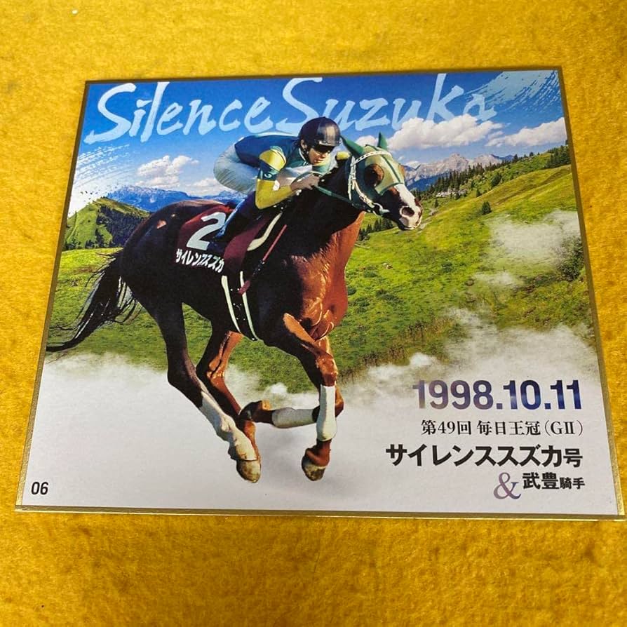 他場的中】毎日王冠 サイレンススズカ単勝馬券 Yahoo!オークション