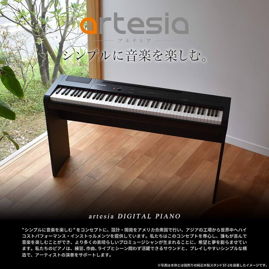 電子ピアノ artesia PA-88H+デジタルピアノ 88鍵盤