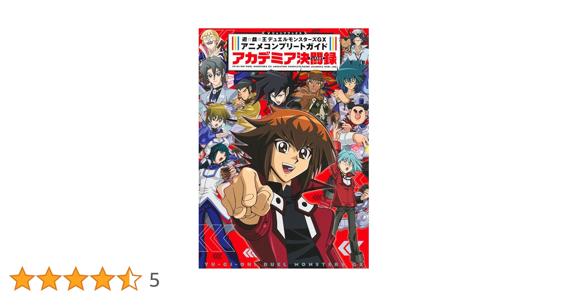 遊戯王GX アカデミア ミラクル・エクスクルーダー 未開封 5枚セット
