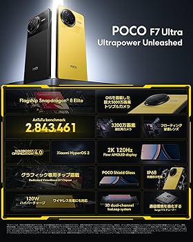 Amazon | Xiaomi POCO F7 Ultra 12GB+256GB 日本語版 Simフリー