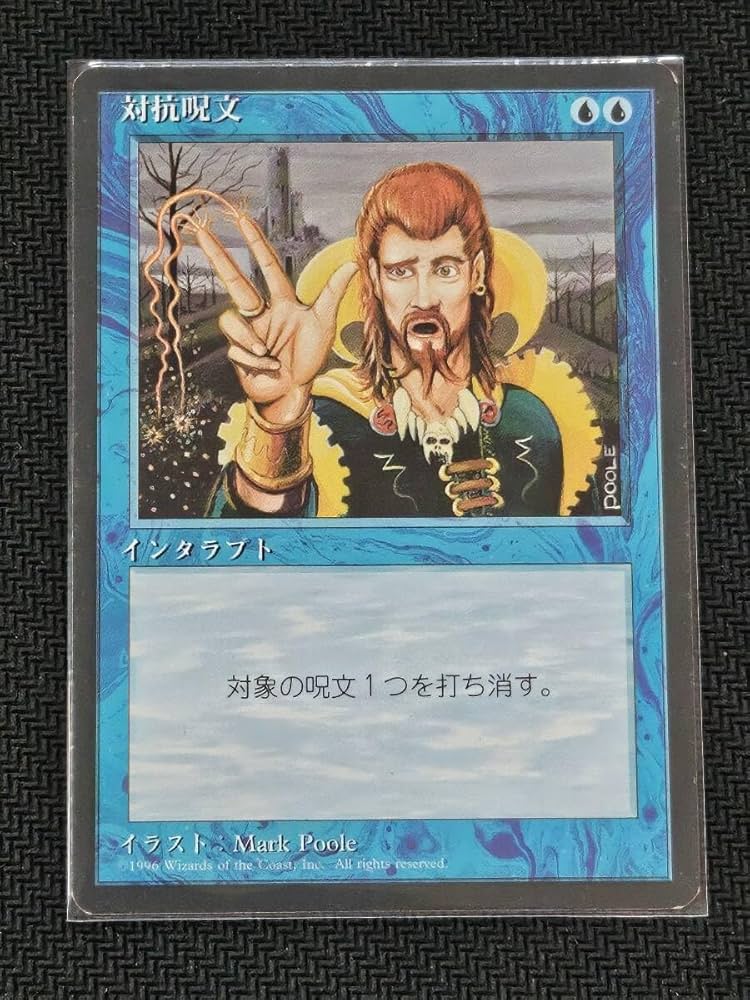 Amazon.co.jp: MTG 対抗呪文Counterspell 4ED 日本語 1枚まで : おもちゃ