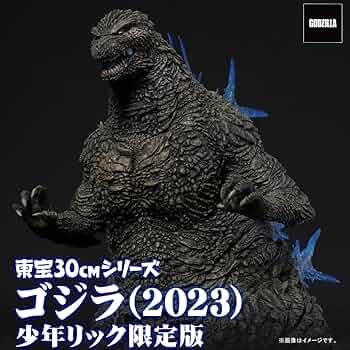 Amazon.co.jp: 東宝30cmシリーズ ゴジラ(2023)『ゴジラ-1.0』少年