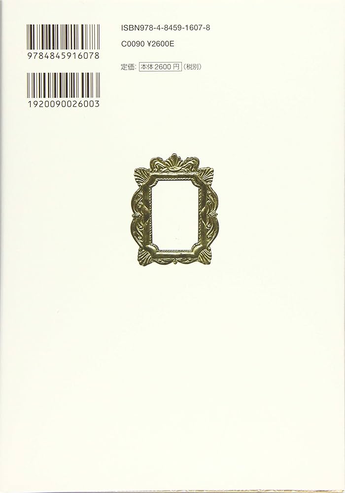 世界を創る女神の物語 ─神話、伝説、アーキタイプに学ぶヒロインの旅