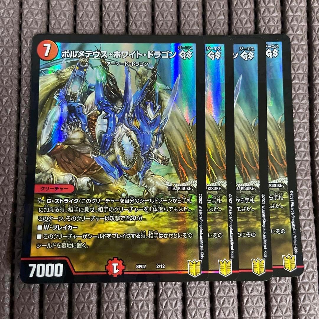 ボルメテウスホワイトドラゴン 3枚セット ボルメテウスホワイト