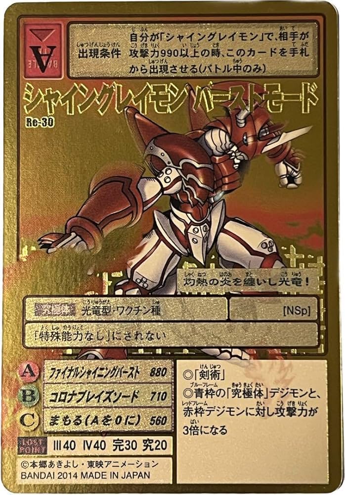 デジモンセイバーズ 優勝カード シャイングレイモン バーストモード