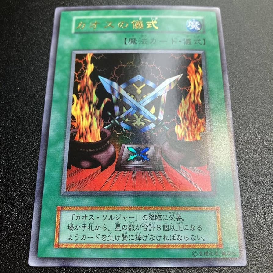 カオスソルジャー カオスの儀式 ウルトラレア Amazon.co.jp: カオスの