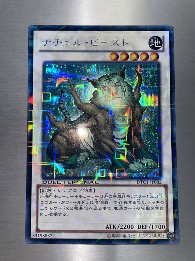 ナチュルビースト DTC シークレット Amazon.co.jp: 遊戯王 ナチュル