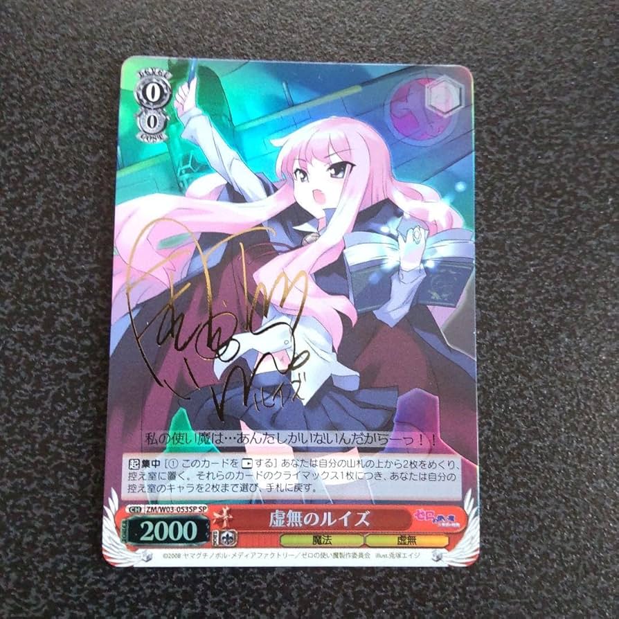 ヴァイスシュヴァルツWS虚無のルイズSPサインゼロの使い魔