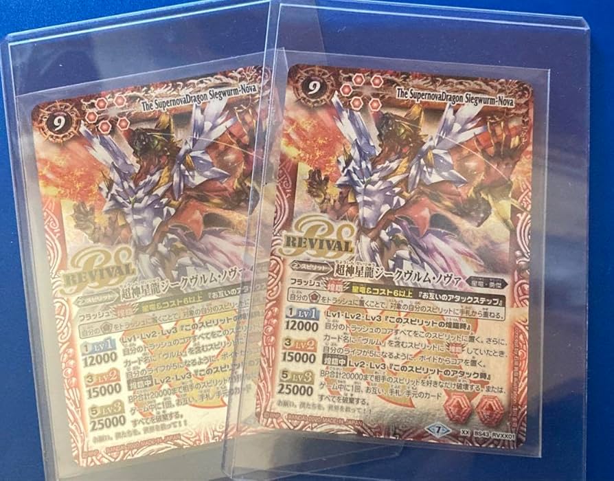 バトルスピリッツ ジークヴルムノヴァ リバイバル 初版 超神星龍