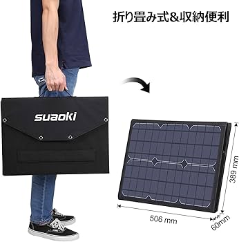 Amazon | suaoki ソーラーチャージャー 100W 折りたたみ式 収納型